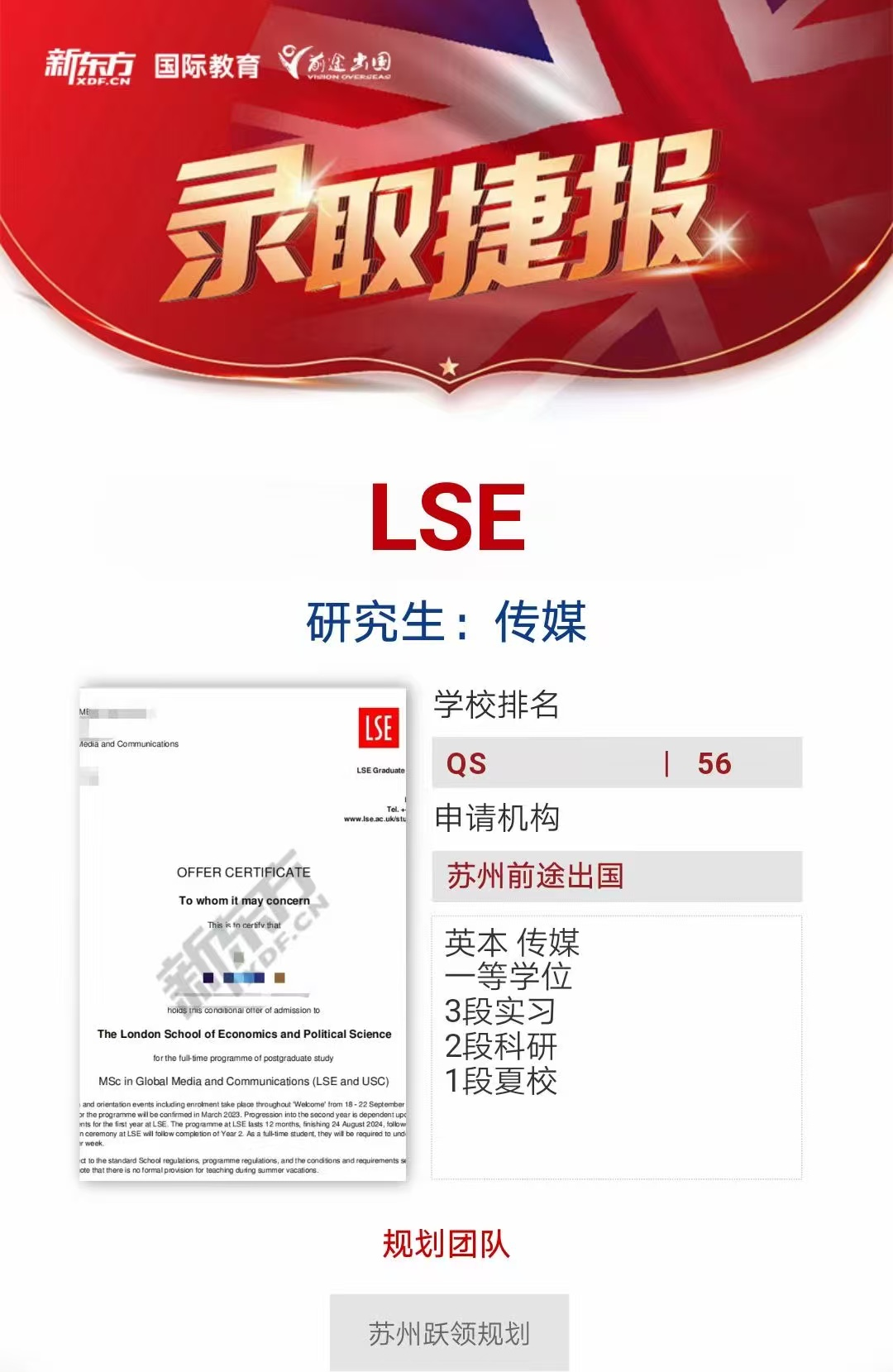 【伦敦政治经济学院】录取捷报