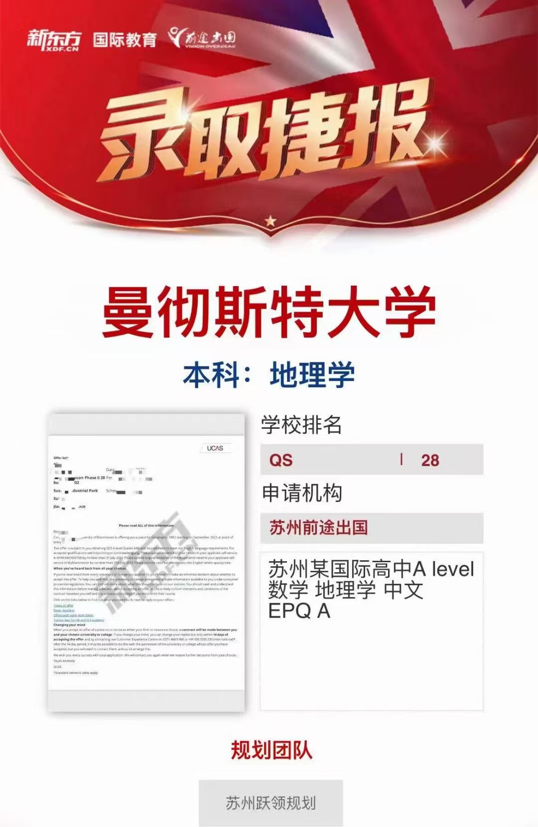 【曼彻斯特大学】录取捷报