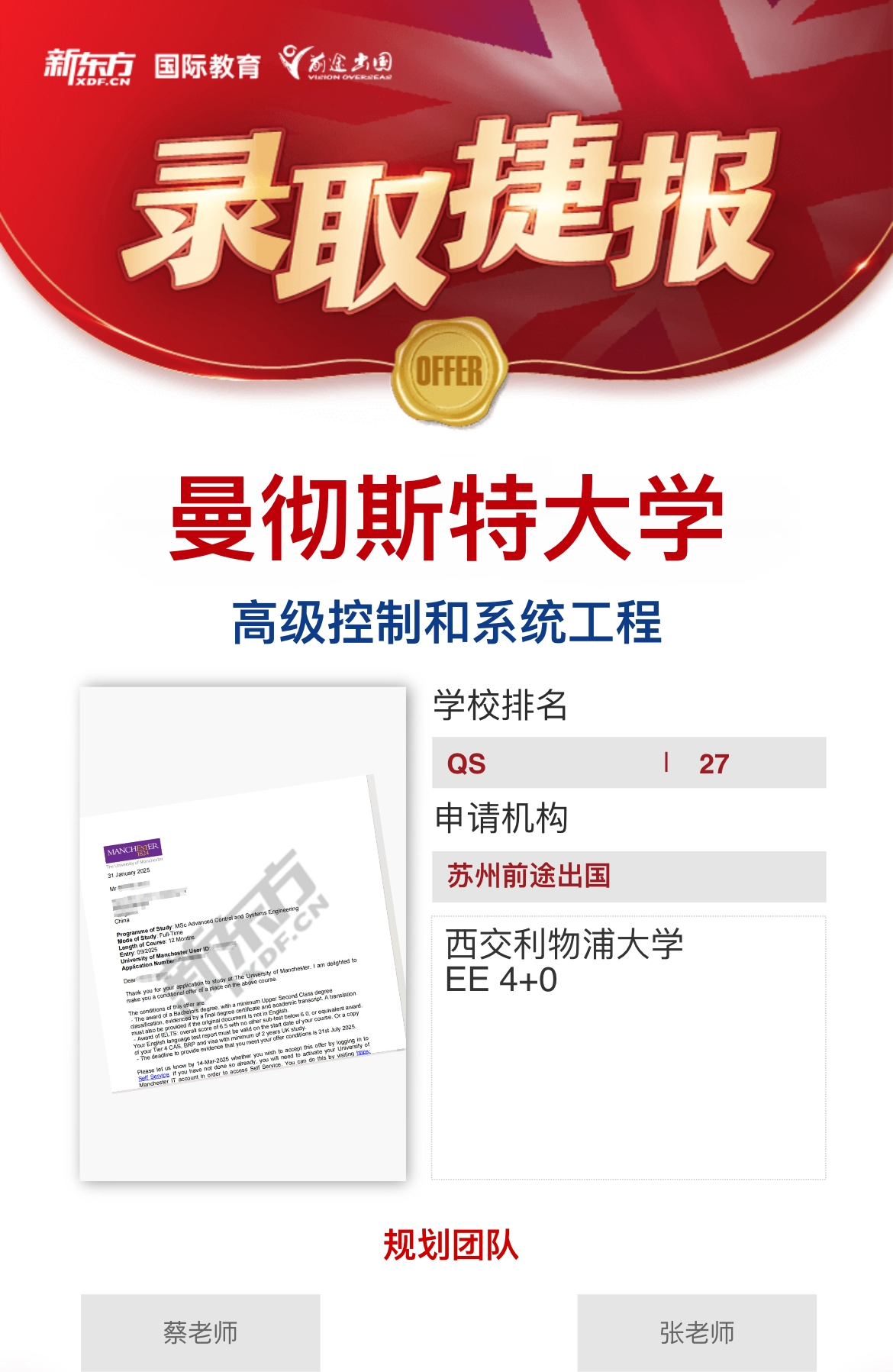【曼彻斯特大学】录取捷报