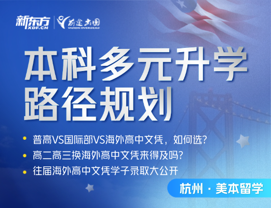 本科多元录取梦校路径规划