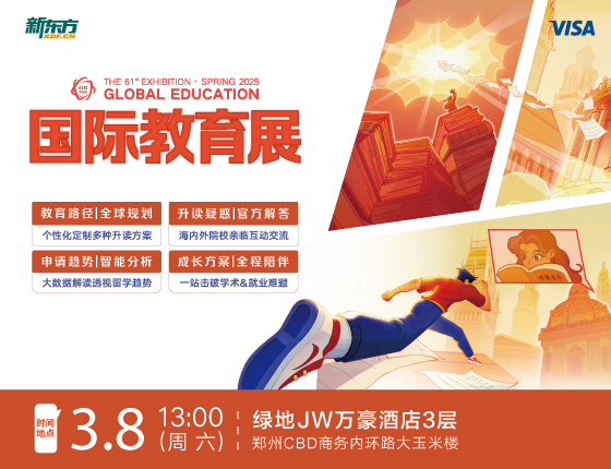 郑州国际教育展