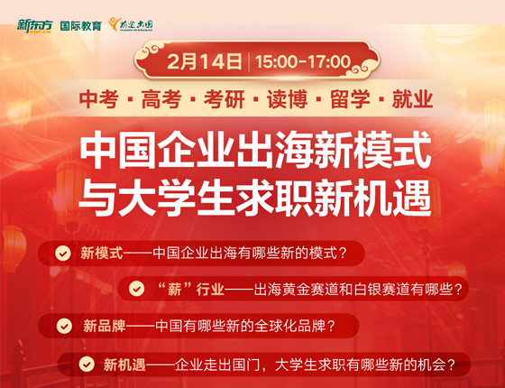 中国企业出海新模式 与大学生求职新机遇