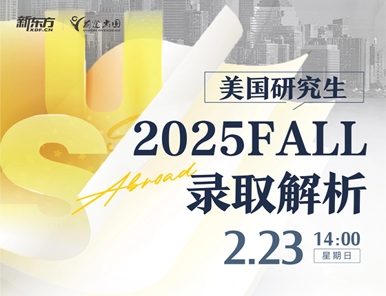 美国研究生2025FALL录取解析