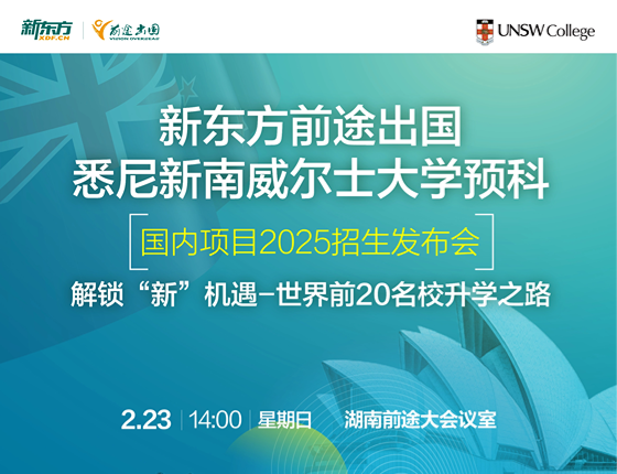 悉尼新南威尔土大学学院预科