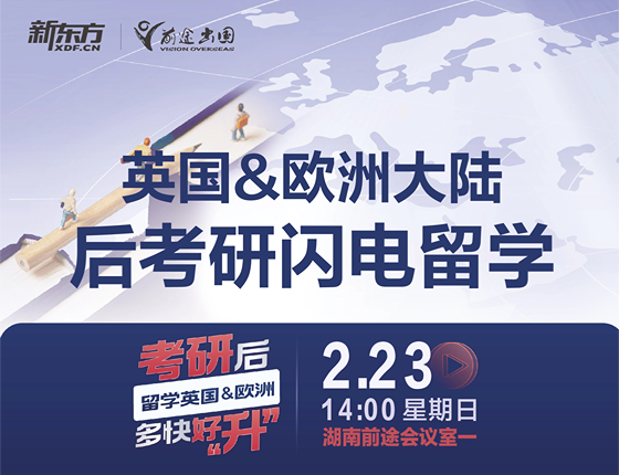 英国&欧洲大陆后考研闪电留学