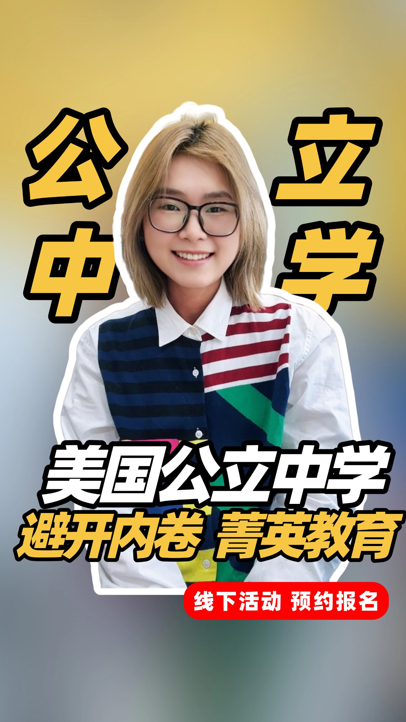 美国公立中学要如何申请规划？2月22日这场线下讲座值得一听