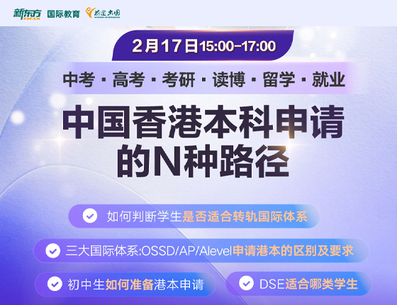 中国香港本科申请的N种路径