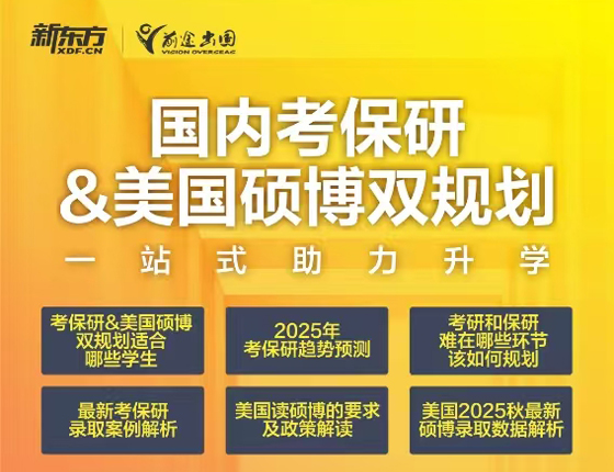 250222|国内考读研美国硕博双规化