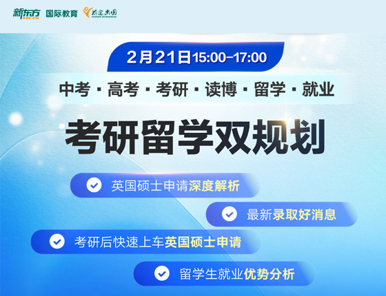 考研留学双规划