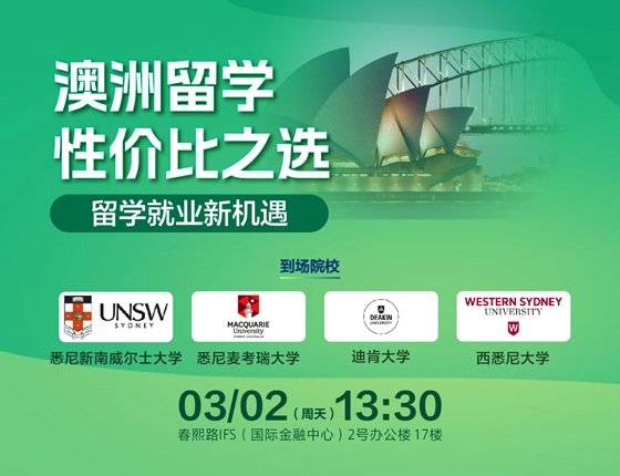 澳洲留学性价比之选