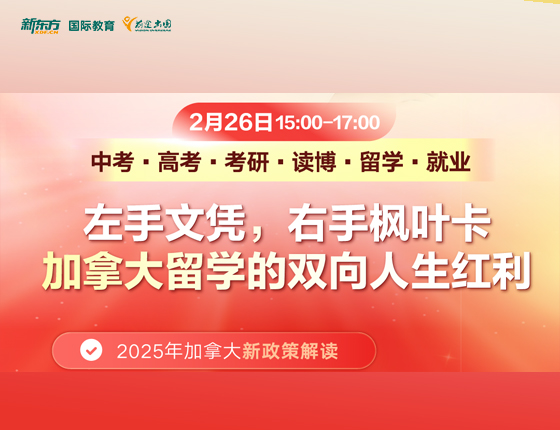 左手文凭右手枫叶卡 加拿大留学的双向人生红利