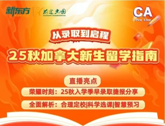 25秋加拿大新生留学指南
