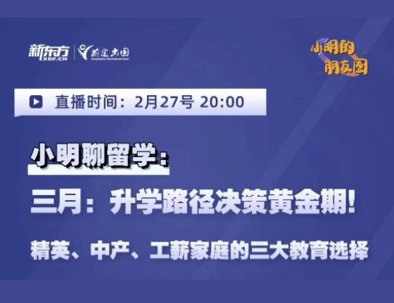 三月：录取梦校路径决策黄金期
