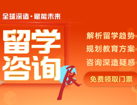 2025春季留学咨询展