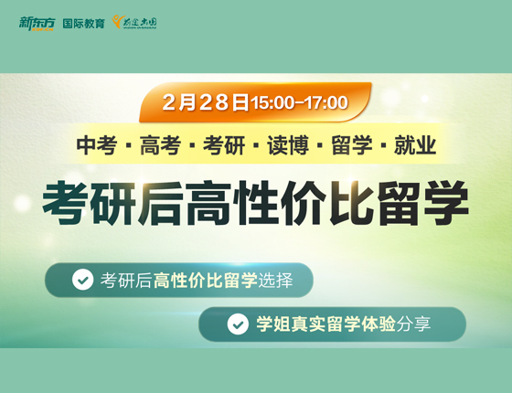 考研后高性价比留学（澳新篇）