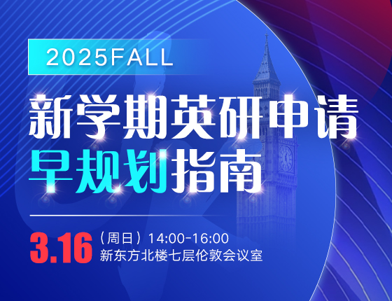 2025FALL新学期英研申请早规划指南