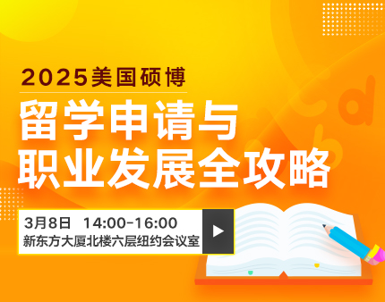 2025美国硕博留学申请与职业发展全攻略