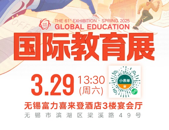2025年新东方国际教育展-无锡站