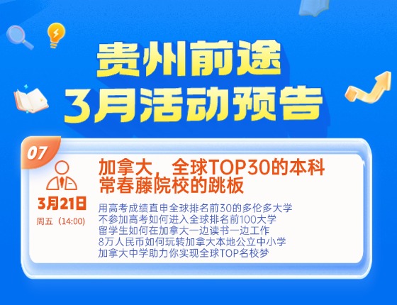 加拿大，全球TOP30的本科 常春藤院校的跳板