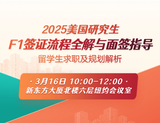 2025美国研究生F1签证流程全解与面签指导