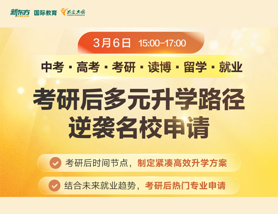 考研后多元申请路径 院校申请