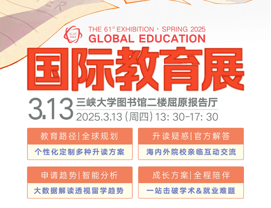 250313|第61届新东方国际教育展——宜昌站