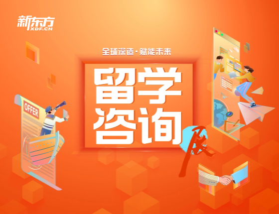 新东方全球留学咨询展-杭州站