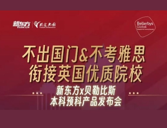 不出国门&不考雅思衔接英国优质院校
