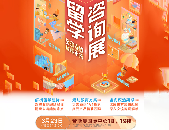 250323|新东方留学咨询展（美国专场）