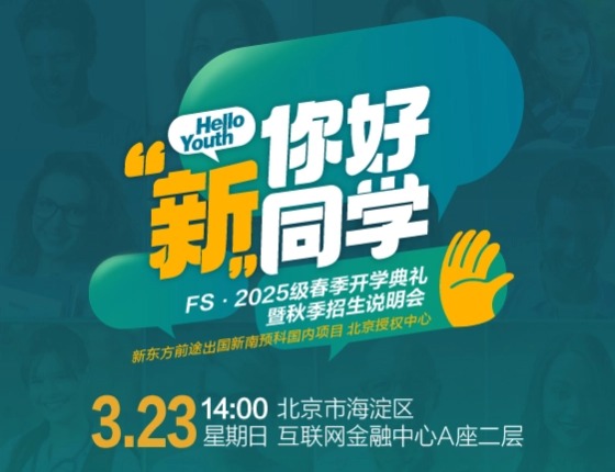 悉尼新南威尔士大学预科春季班开学典礼暨秋季招生说明会