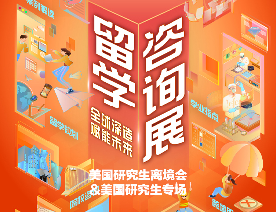 250322-23|新东方留学咨询展——美国研究生离境会&美国研究生专场