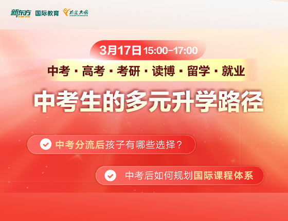 中考生的多元录取梦校路径