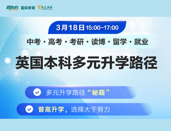 英国本科多元申请路径