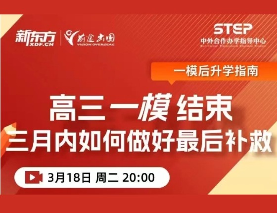 高考一模后录取梦校指南