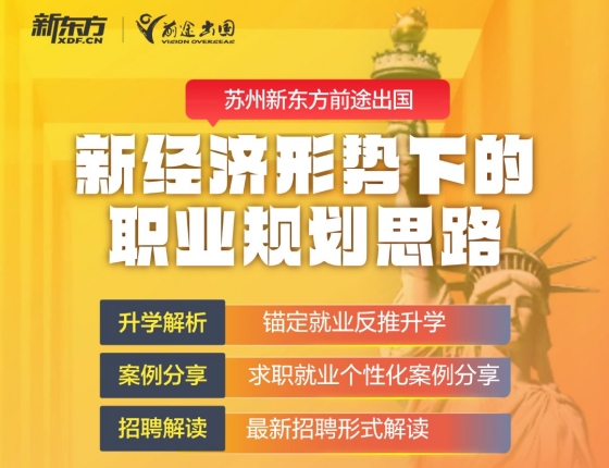 新经济形势下的职业规划思路