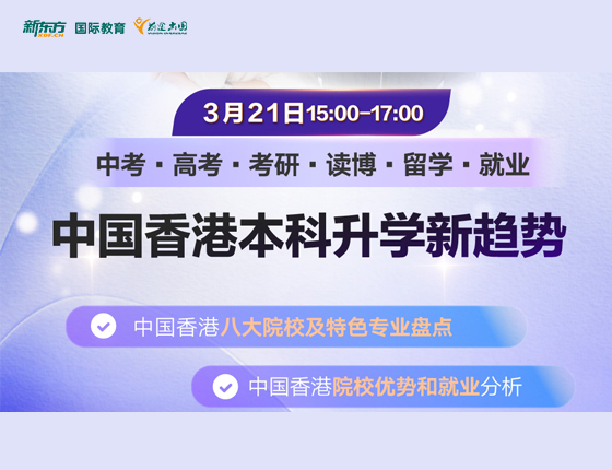 中国香港本科申请新趋势