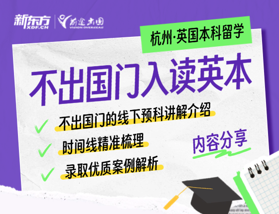 不出国门入读英本