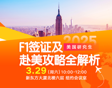 2025美国研究生F1签证及赴美攻略全解析