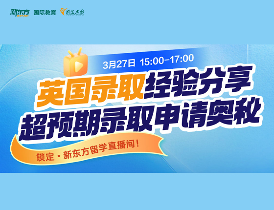 英国录取经验分享 超预期录取申请奥秘