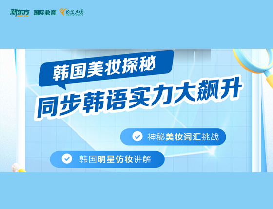 同步韩语实力大飙升
