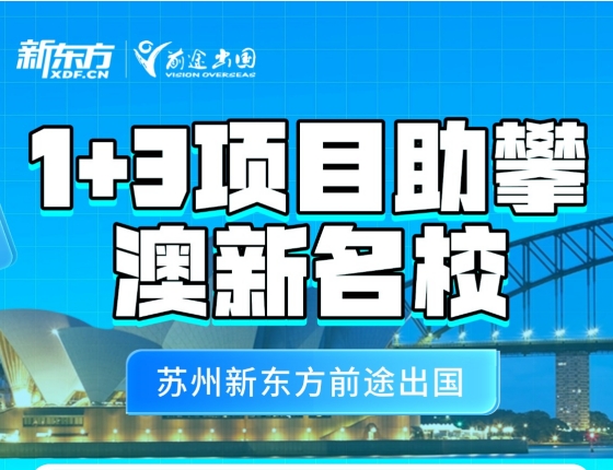 澳新留学及就业趋势解读