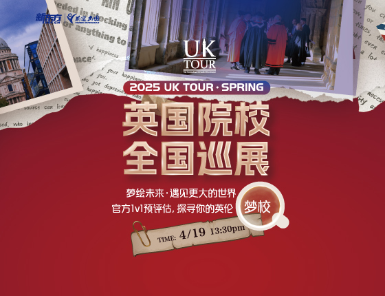 英国UK Tour全国院校巡展