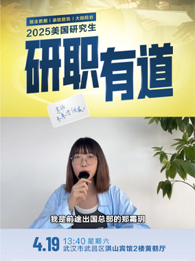 美研 研职有道