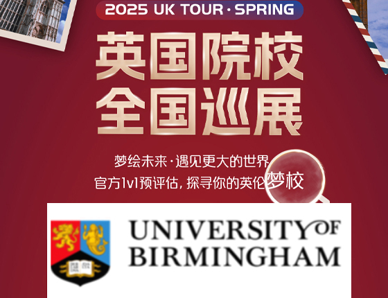 20250413|英国伯明翰大学全国巡展——武汉站