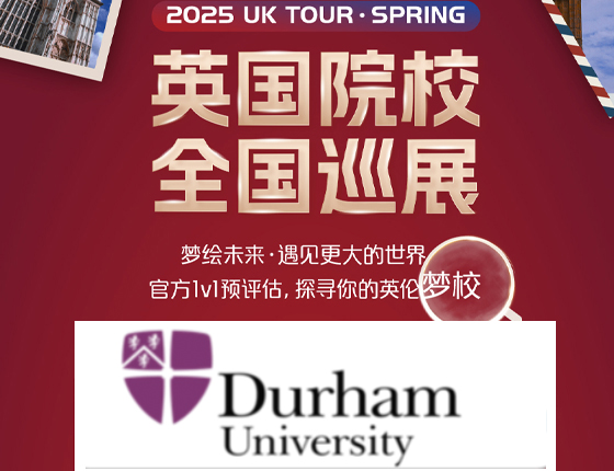 20250413|英国杜伦大学全国巡展——武汉站