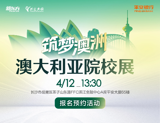 澳大利亚院校展