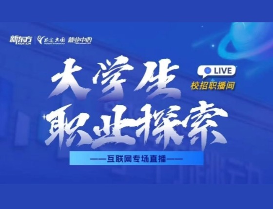 大学生职业探索