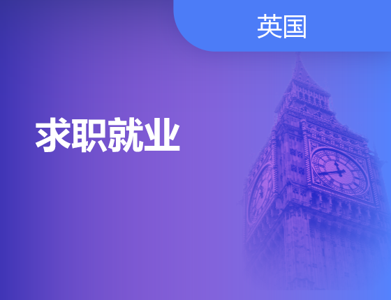 04.13|求职就业