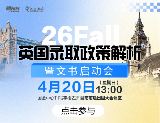 26Fall英国录取政策解杯暨文书启动会