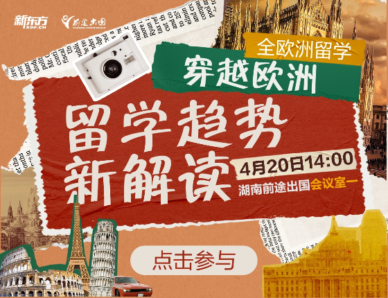 穿越欧洲-留学趋势新解读